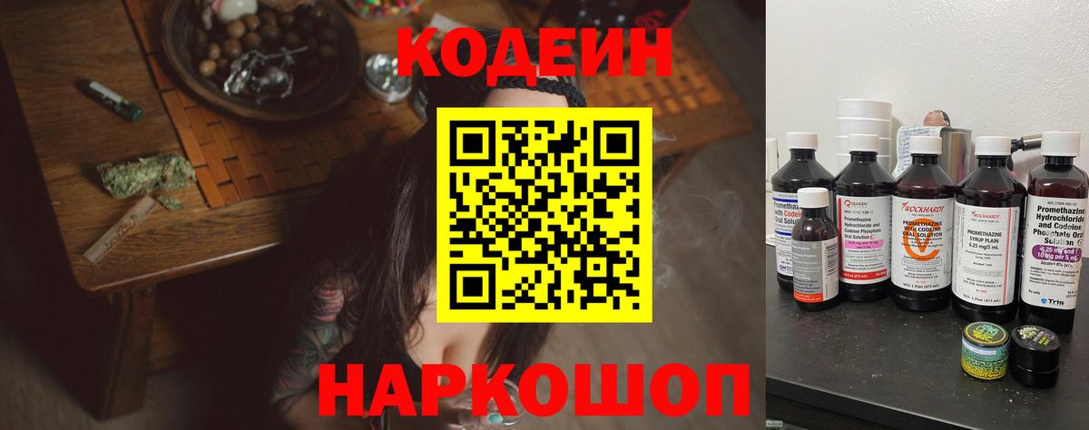 Кодеиновый сироп Lean Purple Drank Юрга