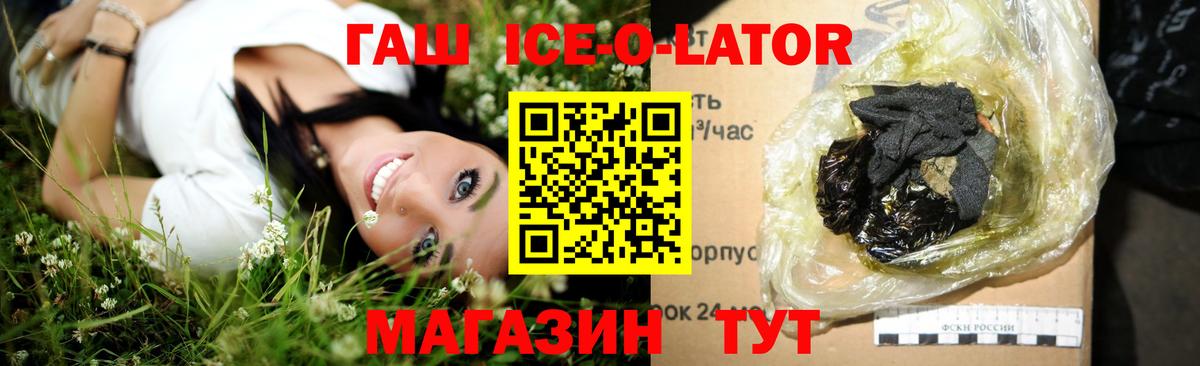 ГАШ Ice-O-Lator  сколько стоит  Юрга  Вход с VPN  ГАШ Изолятор 