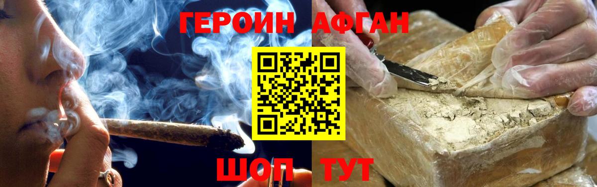 Героин герыч Юрга