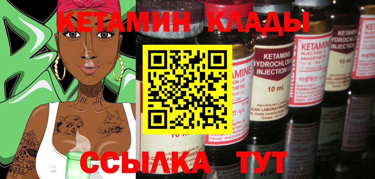 Юрга  Кетамин VHQ  Вход с VPN 