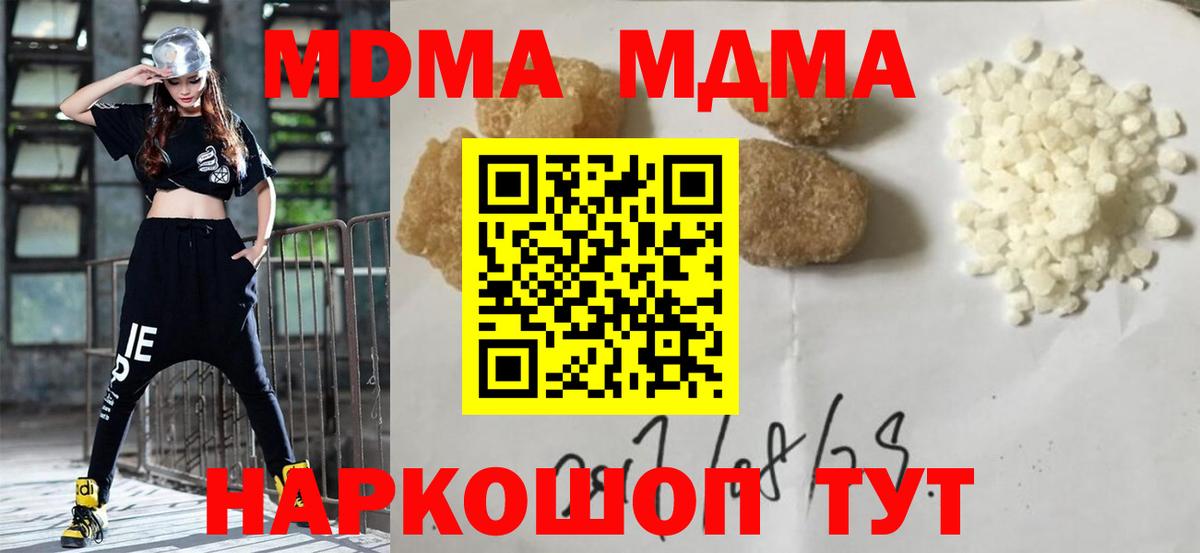 Юрга  MDMA crystal  Вход с VPN  МДМА Molly 
