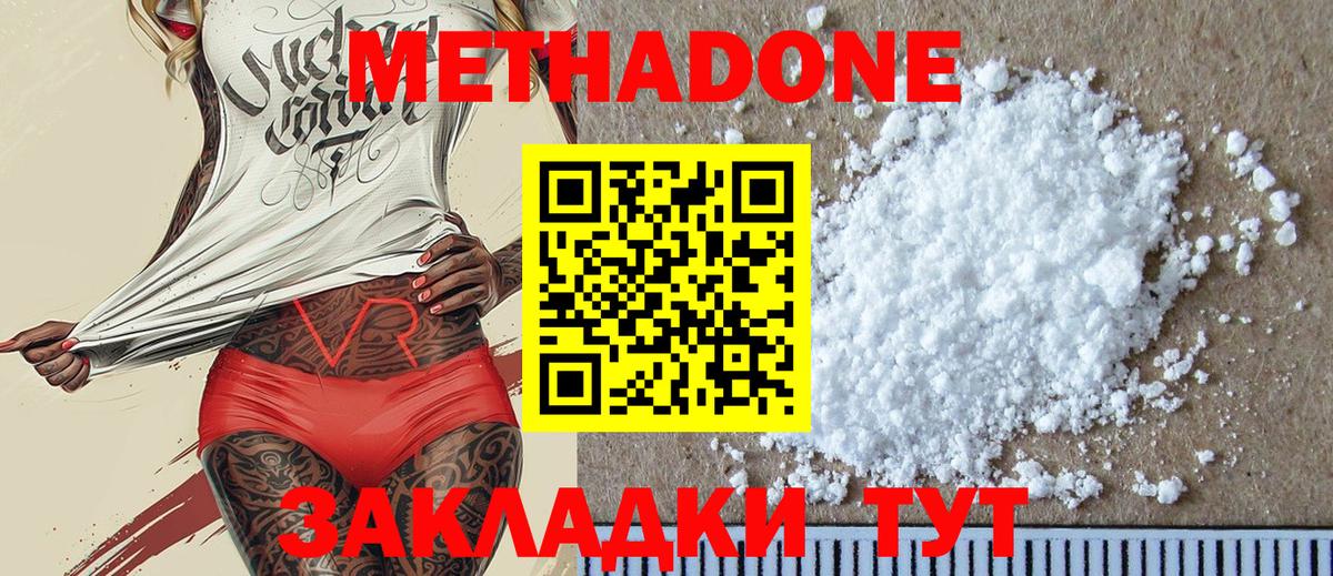 Метадон белоснежный  Метадон methadone  Вход с VPN  Юрга 